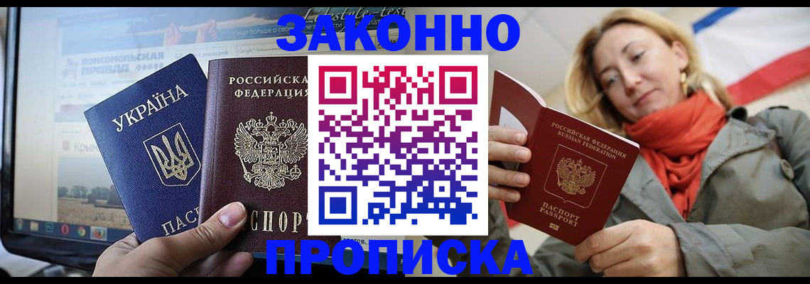 временная регистрация для всех в Тимашёвске