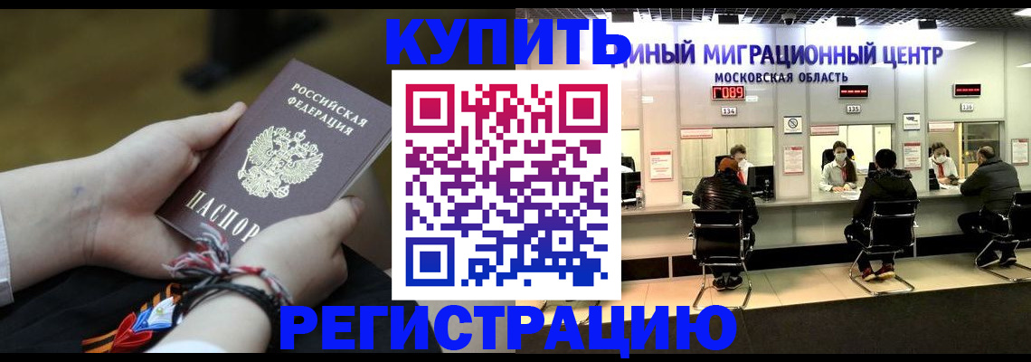 временная регистрация для школы в Тимашёвске