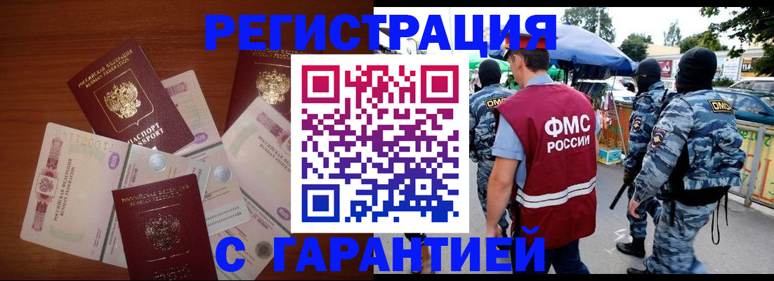 прописка иностранных граждан в Тимашёвске
