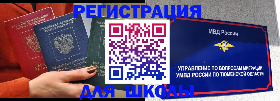 временная регистрация законно в Тимашёвске