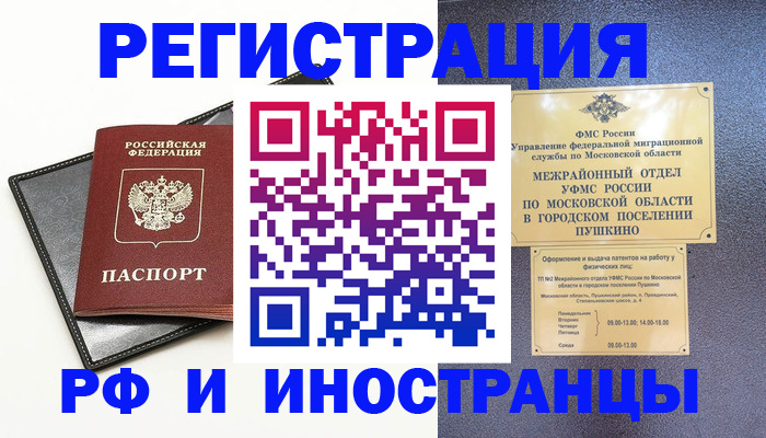 прописка в квартире в Тимашёвске