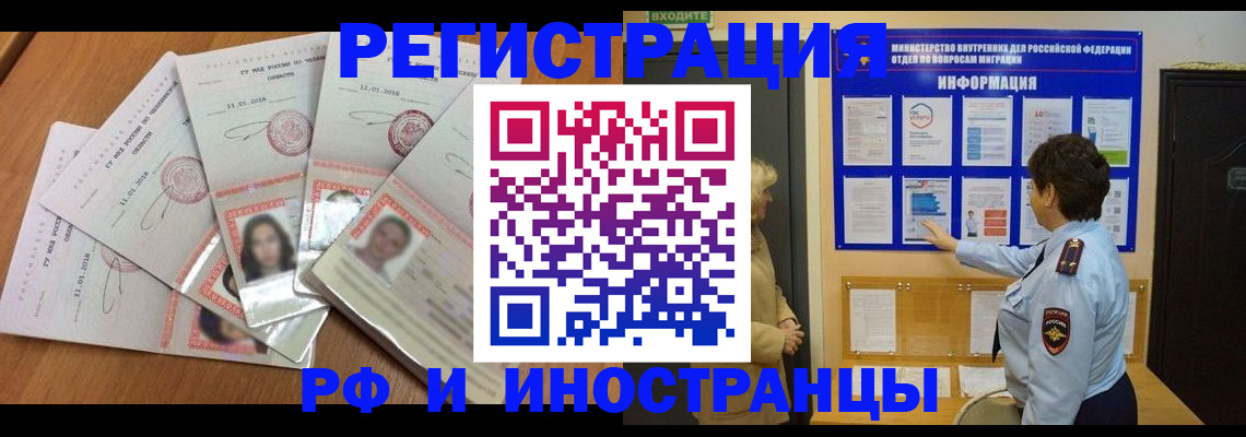 временная регистрация для всех в Тимашёвске